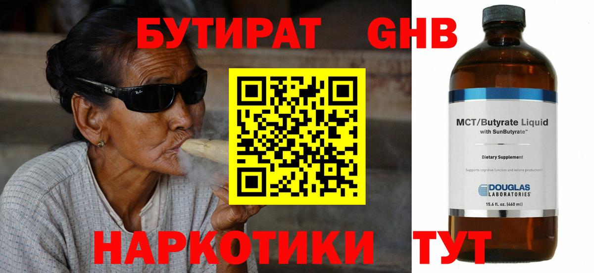 Бутират  Вход с VPN  Коркино  Бутират Butirat 