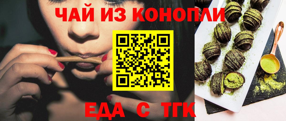 Печенье с ТГК конопля  Вход с VPN  Коркино 