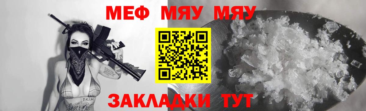 Меф mephedrone  МЯУ-МЯУ мяу мяу  Вход с VPN  МЕФ  Мефедрон  Коркино 